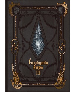 Encyclopaedia Eorzea the World of Final Fantasy XIV, Volume III