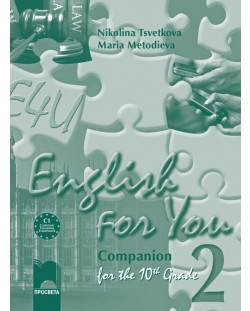 English for You 2. Английски език - 10. клас (работна тетрадка)