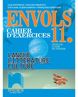 ENVOLS. Cahier d’exercices Français classe de onzième. Учебна тетрадка по френски език и литература – 11. клас
