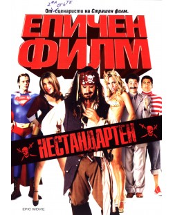 Епичен филм (DVD)