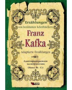 Erzählungen von berühmte Schriftsteller: Franz Kafka - Adaptierte (Адаптирани разкази - немски: Франц Кафка)