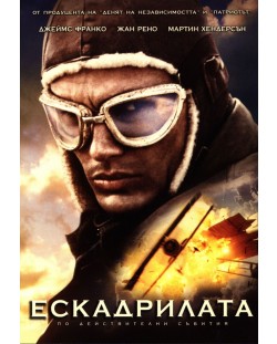 Ескадрилата (DVD)