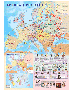 Европа през XVIII в. - стенна карта