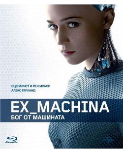 Ex Machina: Бог от машината (Blu-Ray)