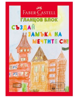 Гланцов блок № 4 Faber-Castell