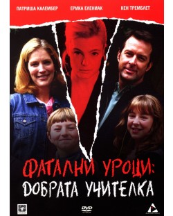 Фатални уроци: Добрата учителка (DVD)