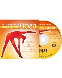 Фет Бърнинг йога / Fat Burning Yoga DVD