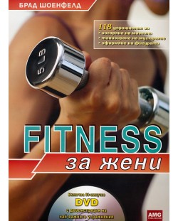 Fitness за жени