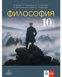 Философия за 10. клас. Учебна програма 2024/2025 (Анубис)