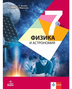 Физика и астрономия за 7. клас. Учебна програма 2024/2025 - Елка Златкова (Анубис)