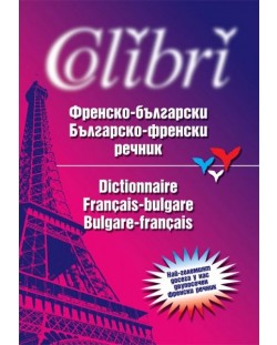 Френско-български / Българско-френски речник