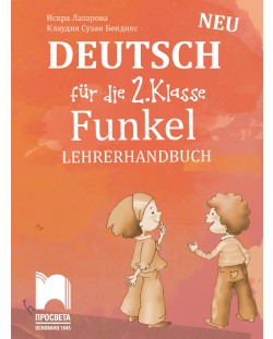 Funkel Neu: Deutsch fur die 2. klasse Lehrerhandbuch / Книга за учителя по немски език за 2. клас. Учебна програма 2018/2019 (Просвета)