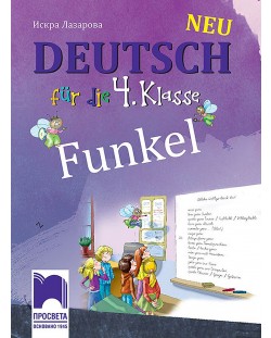 Funkel Neu. Немски език за 4. клас. Учебна програма 2023/2024 (Просвета)