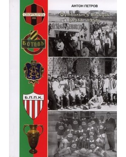 Футболът в Пловдив (1911-1951) част 1