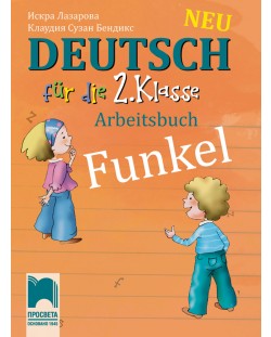 Funkel Neu: Deutsch fur die 2. klasse Arbeitsbuch / Работна тетрадка по немски език за 2. клас. Учебна програма 2018/2019 (Просвета)