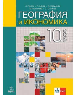 География и икономика за 10. клас. Учебна програма 2024/2025 (Анубис)