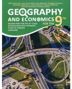 Geography and economics for 9th grade, Part 2: For intensive study of foreign language. Учебна програма 2023/2024 (Архимед)