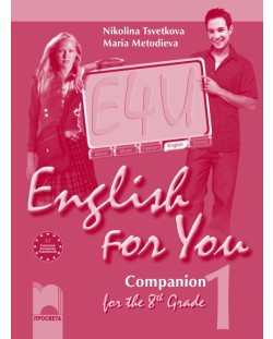 English for You 1. Английски език за интензивно изучаване - 8. клас (работна тетрадка)