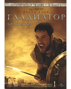 Гладиатор - Специално издание в 2 диска (DVD)