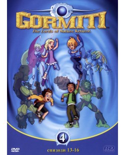 Гормити 4 - Епизоди 13-16 (DVD)