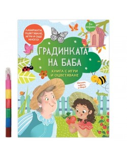 Градинката на баба: Книга с игри и оцветяване + 6 пастела