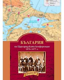 Граници на България според Цариградската посланическа конференция (табло)