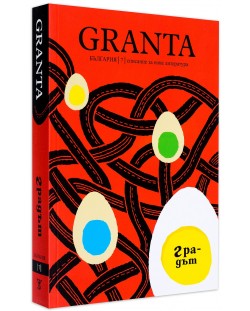 Granta България 7: Градът