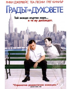 Градът на духовете (DVD)