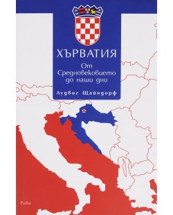 Хърватия - от Средновековието до наши дни
