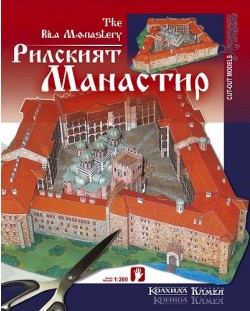 Хартиен модел: Рилският манастир