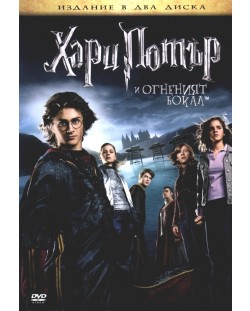 Хари Потър и Огненият бокал - издание в 2 диска (DVD)