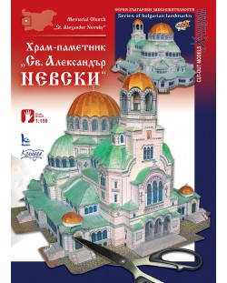 Хартиен модел: Храм-паметник Св. Александър Невски