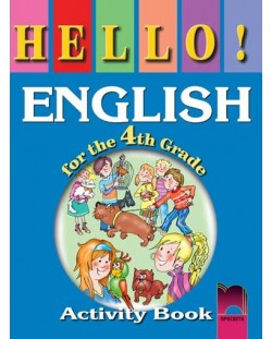 HELLO! Английски език - 4. клас ( работна тетрадка)