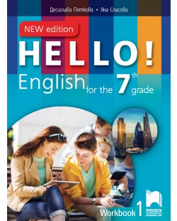 Hello! New Edition: Workbook 1 7th grade / Работна тетрадка № 1 по английски език за 7. клас. Учебна програма 2018/2019 (Просвета)