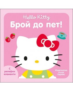 Hello Kitty: Брой до пет (с релефни елементи)