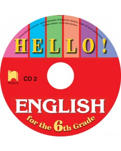 Hello! Аудиодиск № 2 по английски език - 6. клас