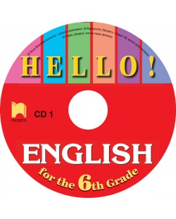 Hello! Аудиодиск № 1 по английски език - 6. клас