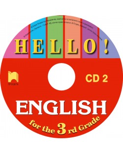 HELLO! Аудиодиск № 2 по английски език - 3. клас