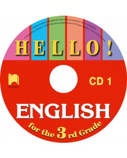HELLO! Аудиодиск № 1 по английски език - 3. клас