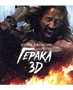 Херкулес 3D (Blu-Ray) - руска обложка