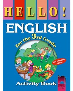 HELLO! Английски език - 3. клас (работна тетрадка)