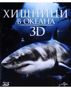 Хищници в океана 3D + 2D (Blu-Ray)