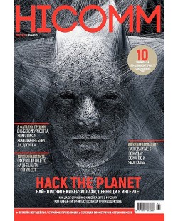 HiComm Лято 2022: Списание за нови технологии и комуникации - брой 224