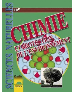 Химия и опазване на околната среда - 10. клас на френски език (Chime et protection de l'environnement 10e)