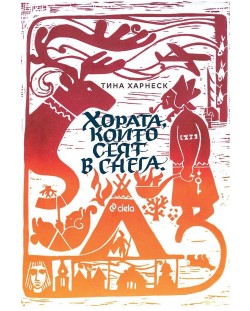 Хората, които сеят в снега (Е-книга)