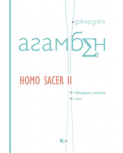 Homo sacer 2: Извънредното положение. Stasis