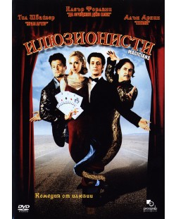 Илюзионисти (DVD)