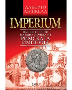 IMPERIUM: Пътешествието на една монета из Римската империя
