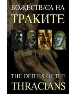 Божествата на Траките. The Deities of the Thracians (твърди корици)