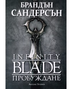 Infinity Blade: Пробуждане (Е-книга)